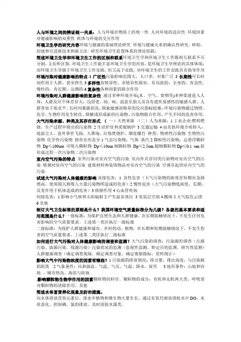 环境卫生学简答题汇总
