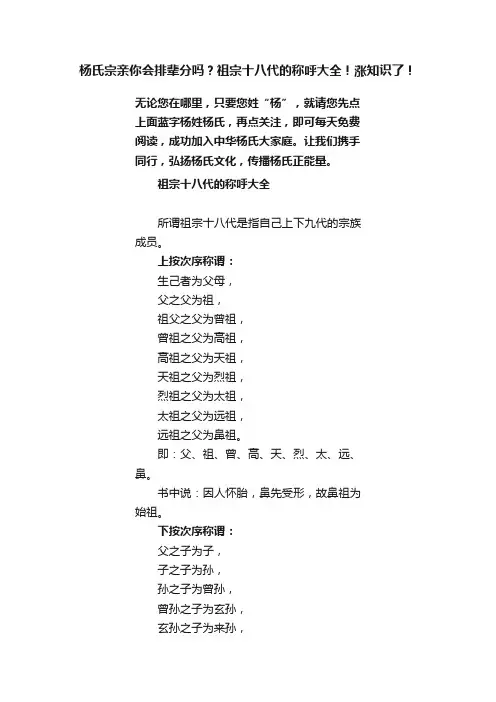 杨氏宗亲你会排辈分吗？祖宗十八代的称呼大全！涨知识了！