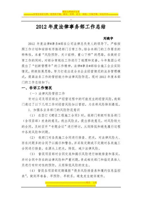(法律事务部)2012年公司部门全年工作总结