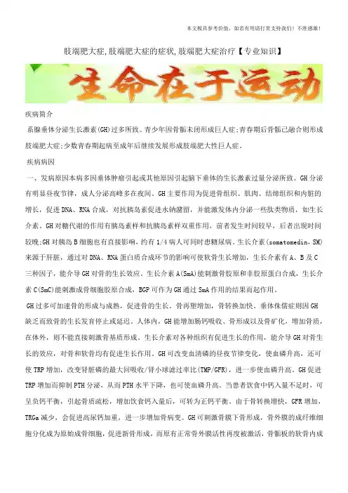 肢端肥大症,肢端肥大症的症状,肢端肥大症治疗【专业知识】