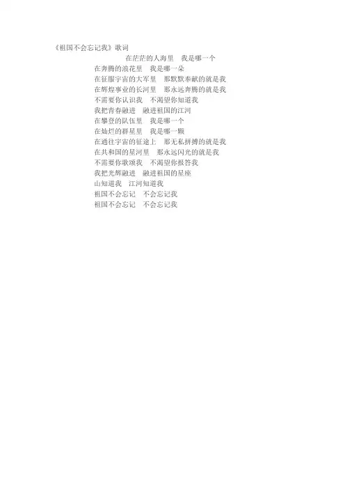 祖国不会忘记我