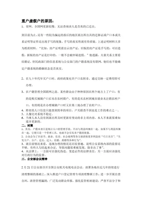 重户虚假户的原因