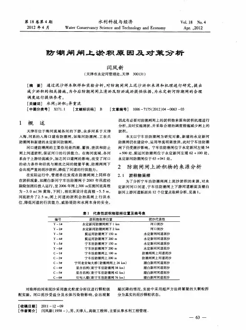 防潮闸闸上淤积原因及对策分析