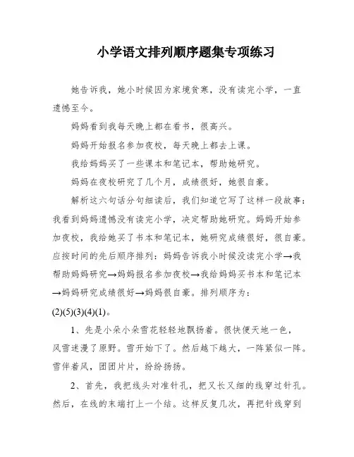 小学语文排列顺序题集专项练习