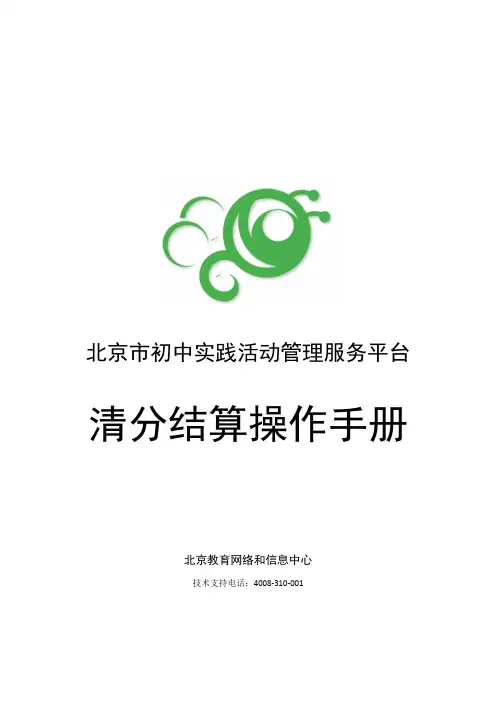 北京市初中实践活动管理服务平台