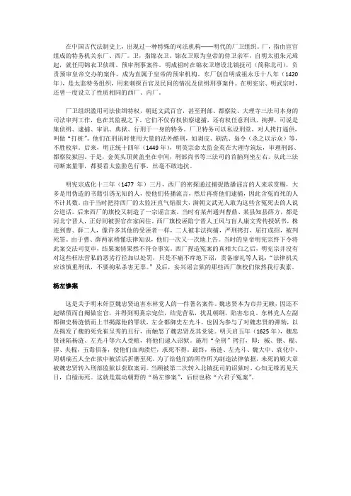 中国古代的特务组织也是司法机构