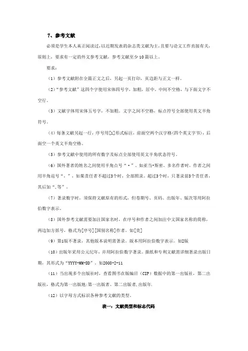 论文参考文献的要求