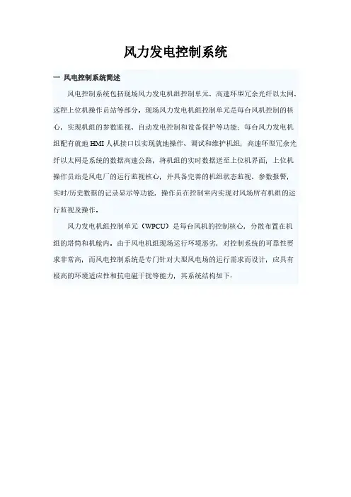 风力发电控制系统