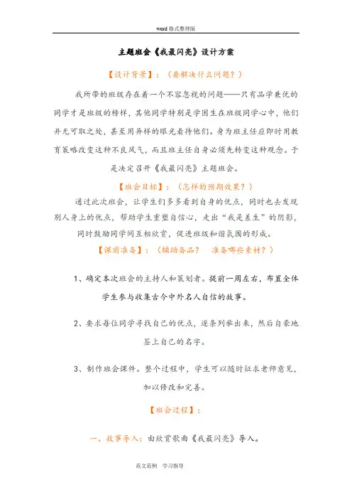 主题班会我最闪光