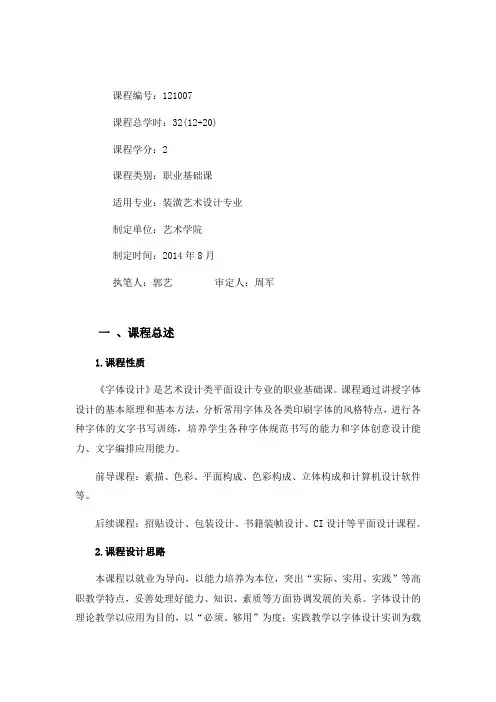字体设计课程标准(3)