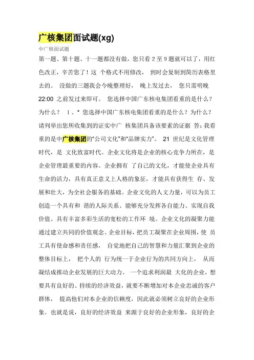 广核招聘面试题