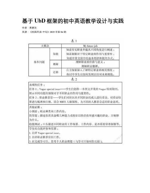基于UbD框架的初中英语教学设计与实践