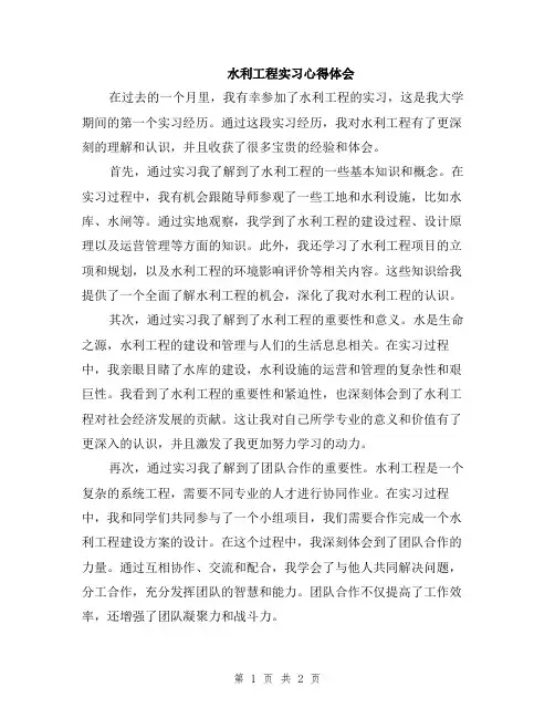 水利工程实习心得体会