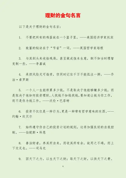 理财的金句名言