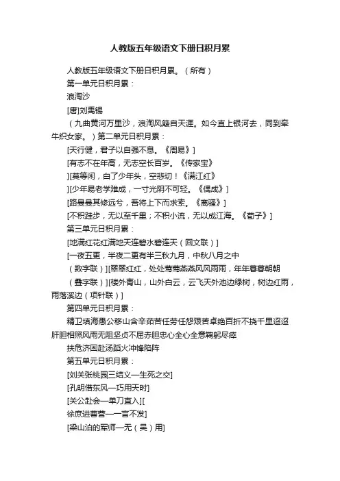 人教版五年级语文下册日积月累