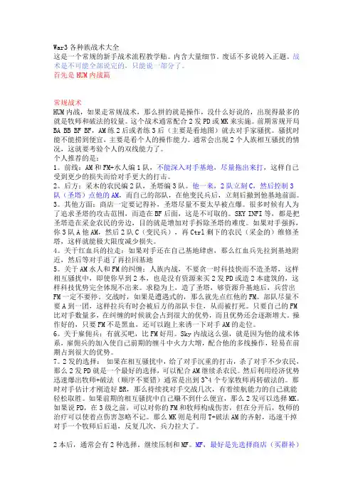 War3各种族战术大全