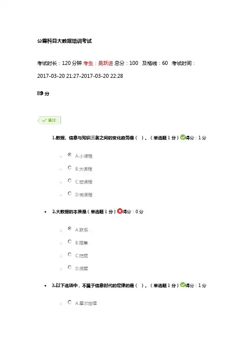 2017年公需科目大数据培训考试答案