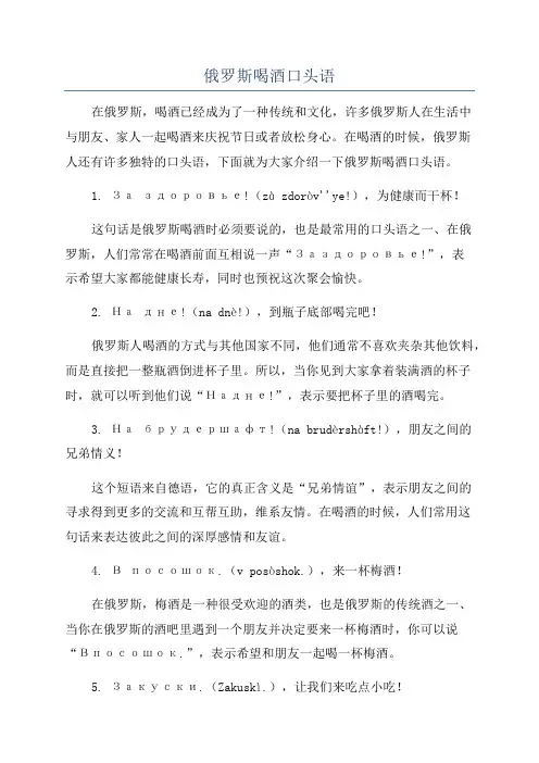 俄罗斯喝酒口头语