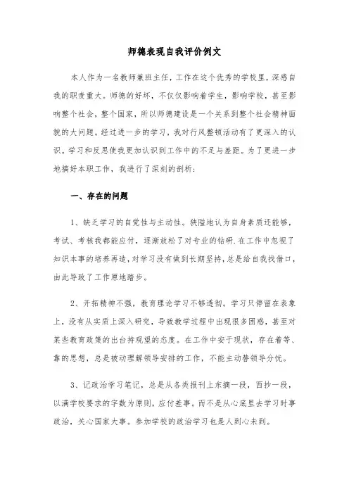 师德表现自我评价例文(四篇)