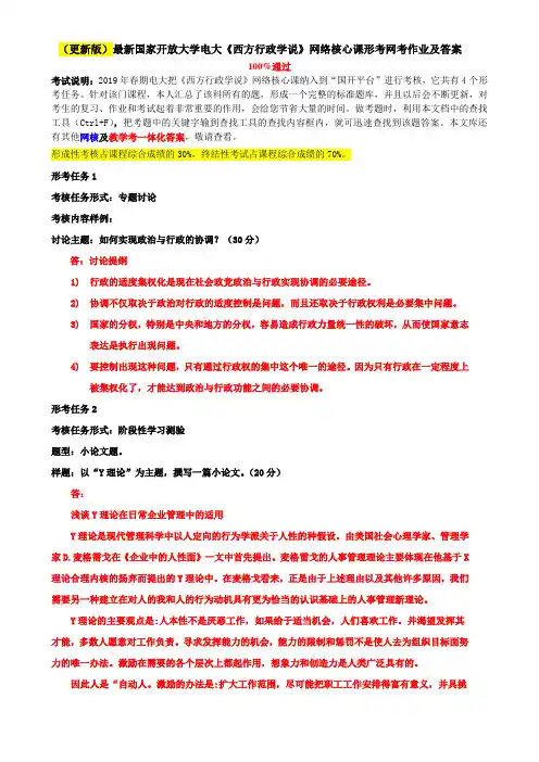 2020年国家开放大学电大《西方行政学说》网络核心课形考网考作业及答案