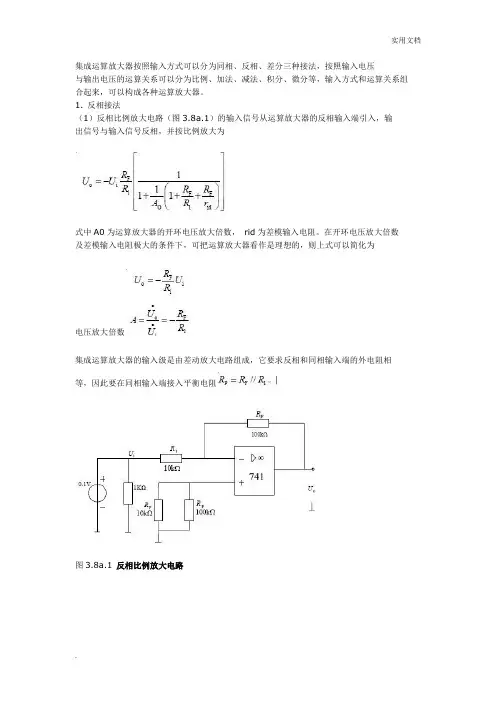 反相比例放大电路