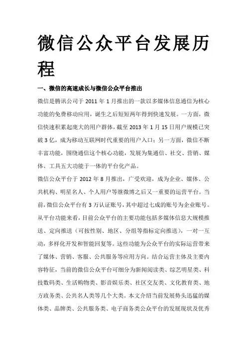 微信公众平台发展历程