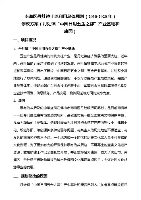 南海区丹灶镇土地利用总体规划(2010-2020年)