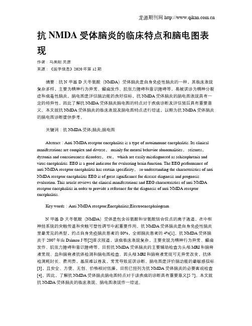 抗NMDA受体脑炎的临床特点和脑电图表现