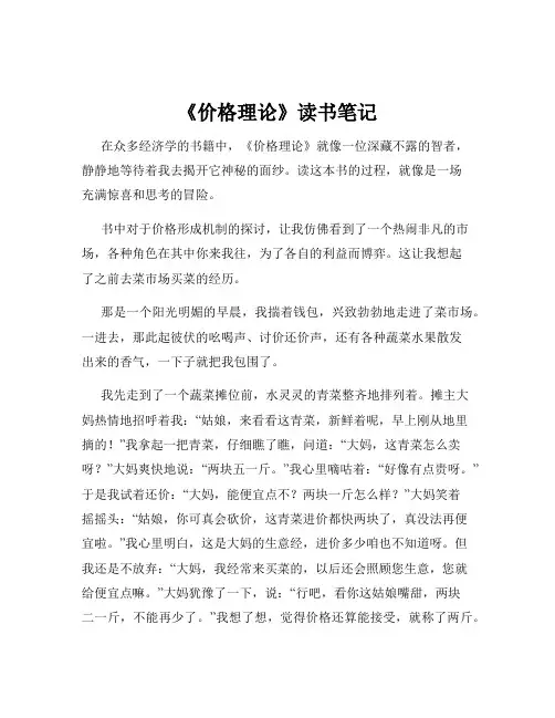 《价格理论》读书笔记