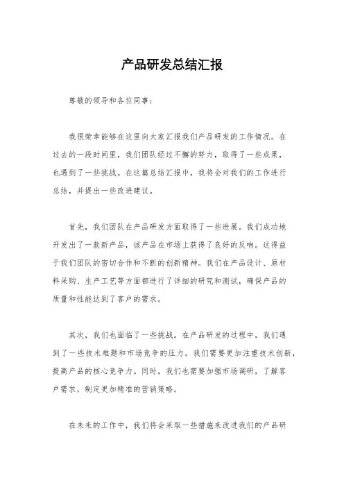 产品研发总结汇报