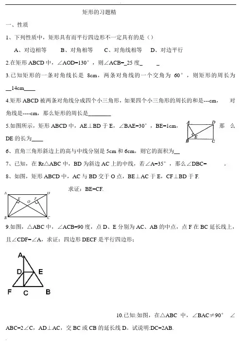 初三矩形菱形正方形练习题及答案