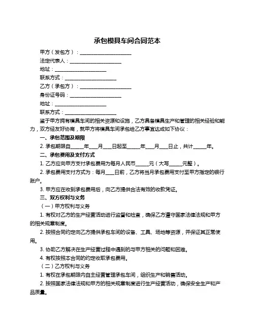 承包模具车间合同范本