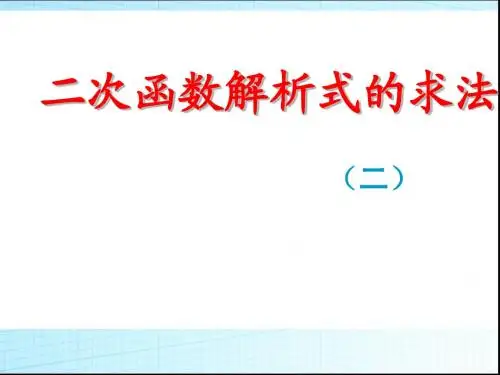求二次函数的解析式