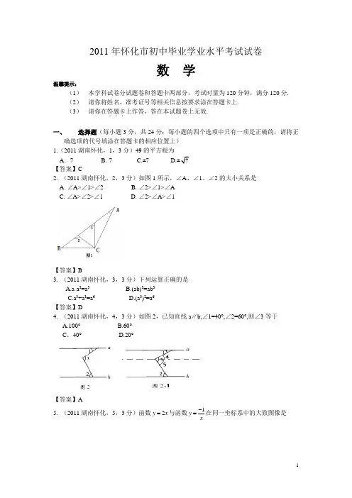 2011湖南怀化中考试卷