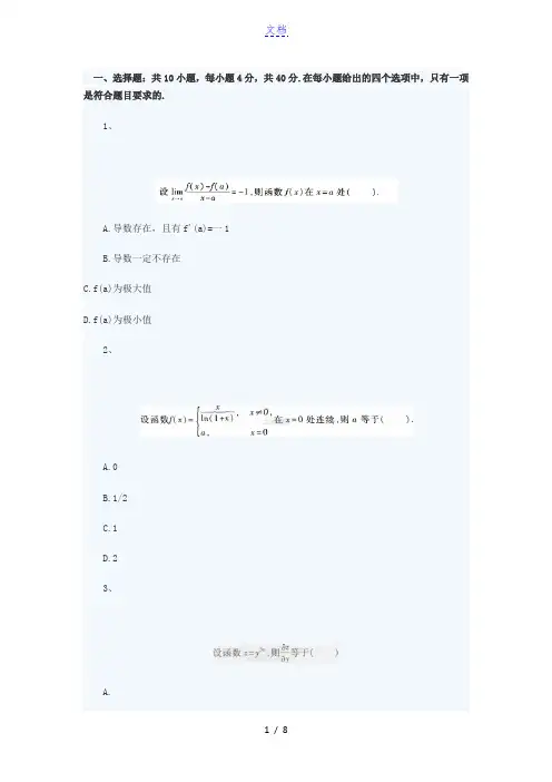 专升本数学模拟试题答案