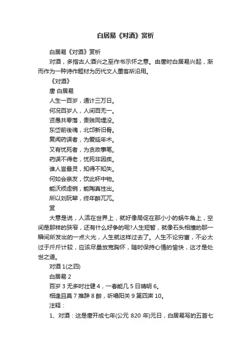 白居易《对酒》赏析