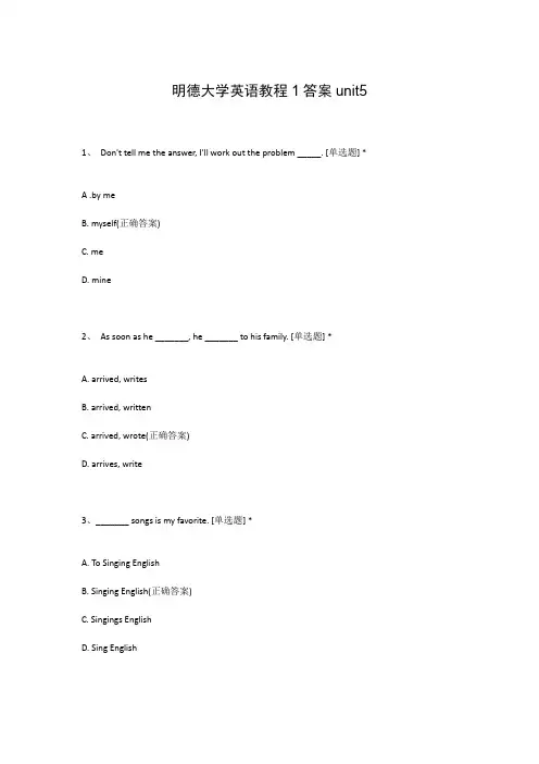 明德大学英语教程1答案unit5