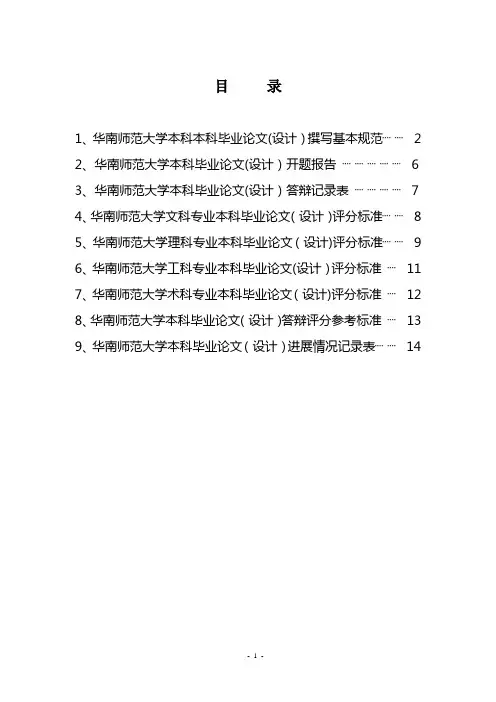 华南师范大学本科生毕业论文(设计)