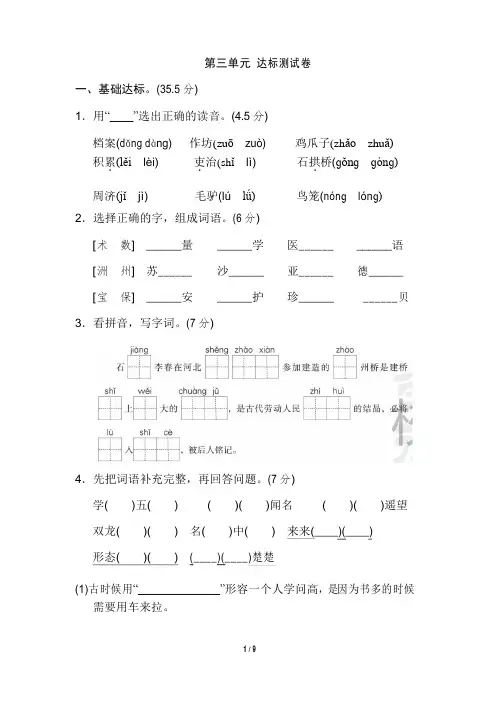 2020部编三年级下册语文《好卷》第三单元 达标测试卷 含答案