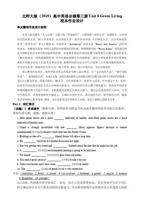 Unit8GreenLiving作业设计高中英语北师大版
