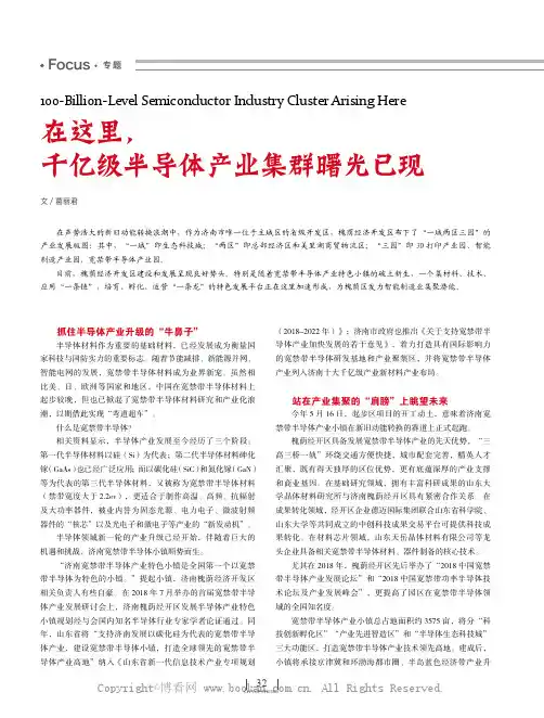 在这里，千亿级半导体产业集群曙光已现