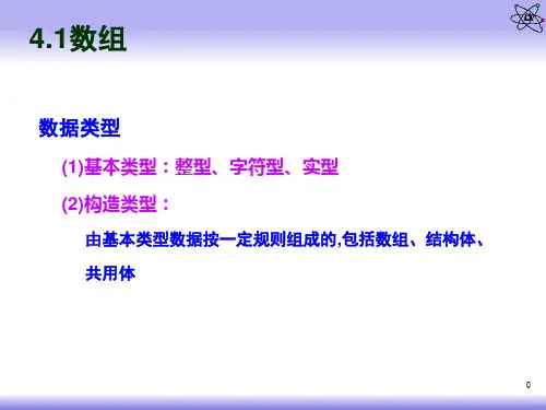 ch4_数组与字符串