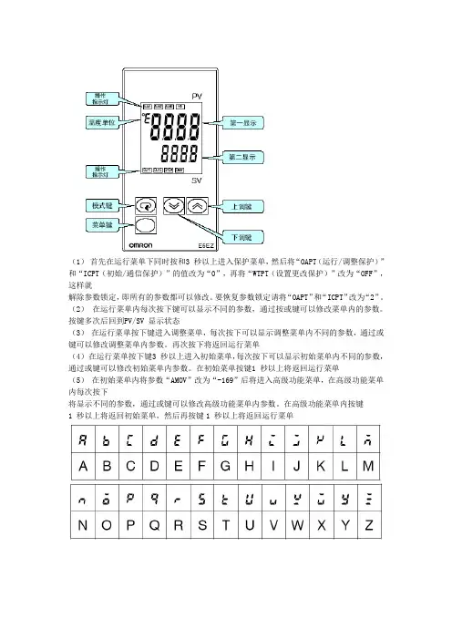 欧姆龙温控器说明
