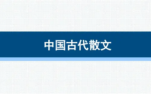 【公开课】归去来兮辞(上课用)课件(共28张PPT)