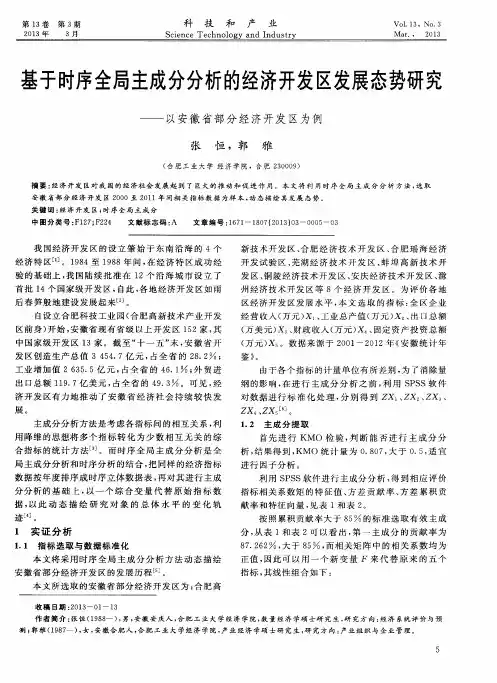 基于时序全局主成分分析的经济开发区发展态势研究——以安徽省部分经济开发区为例