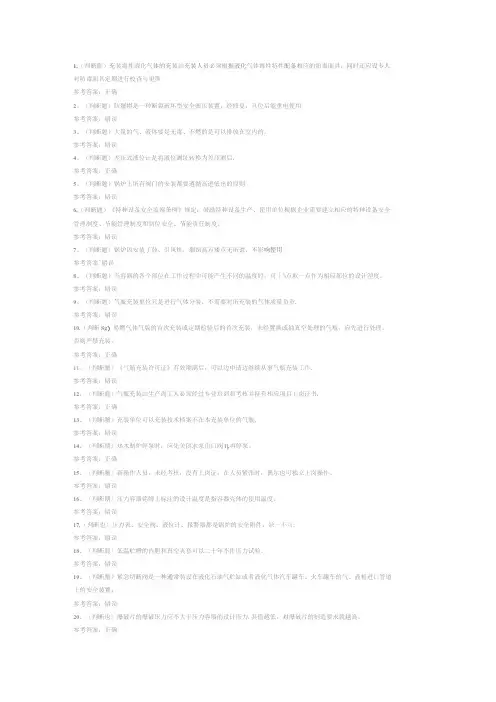 锅炉压力容器压力管道安全管理模拟考试试题