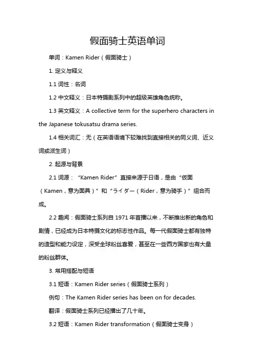 假面骑士英语单词
