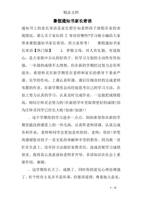 暑假通知书家长寄语