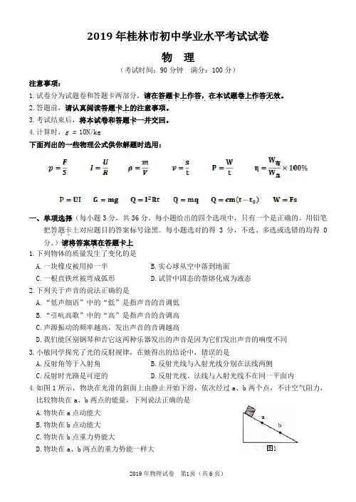 2019年桂林中考物理试卷