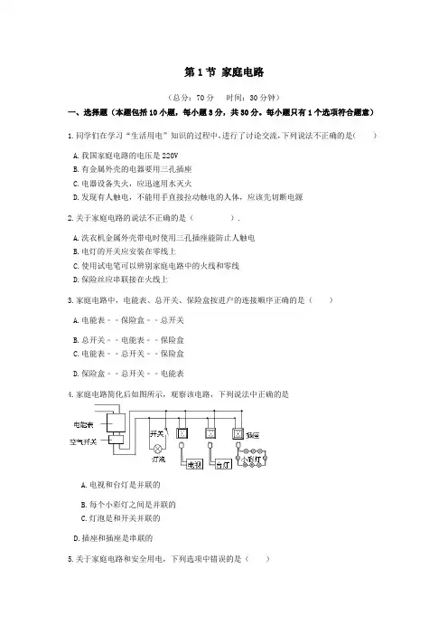九年级物理全册第十九章生活用电第1节家庭电路作业设计(新版)新人教版